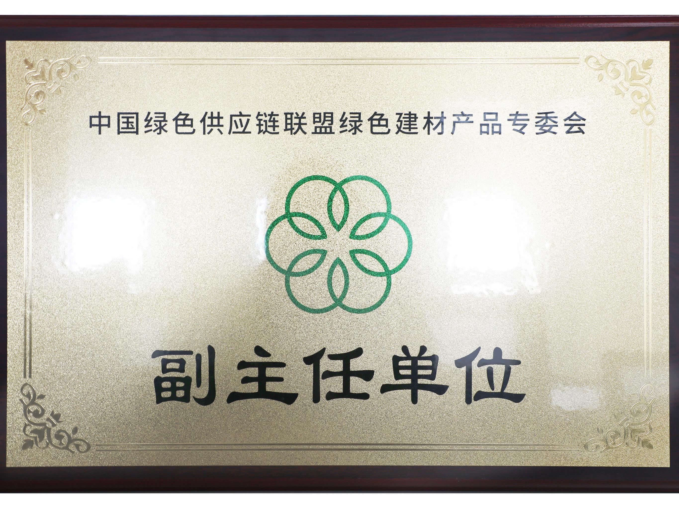 彰顯民族企業(yè)擔(dān)當(dāng)—— 美巢當(dāng)選中國綠色供應(yīng)鏈聯(lián)盟綠色建材產(chǎn)品專委會副主任單位