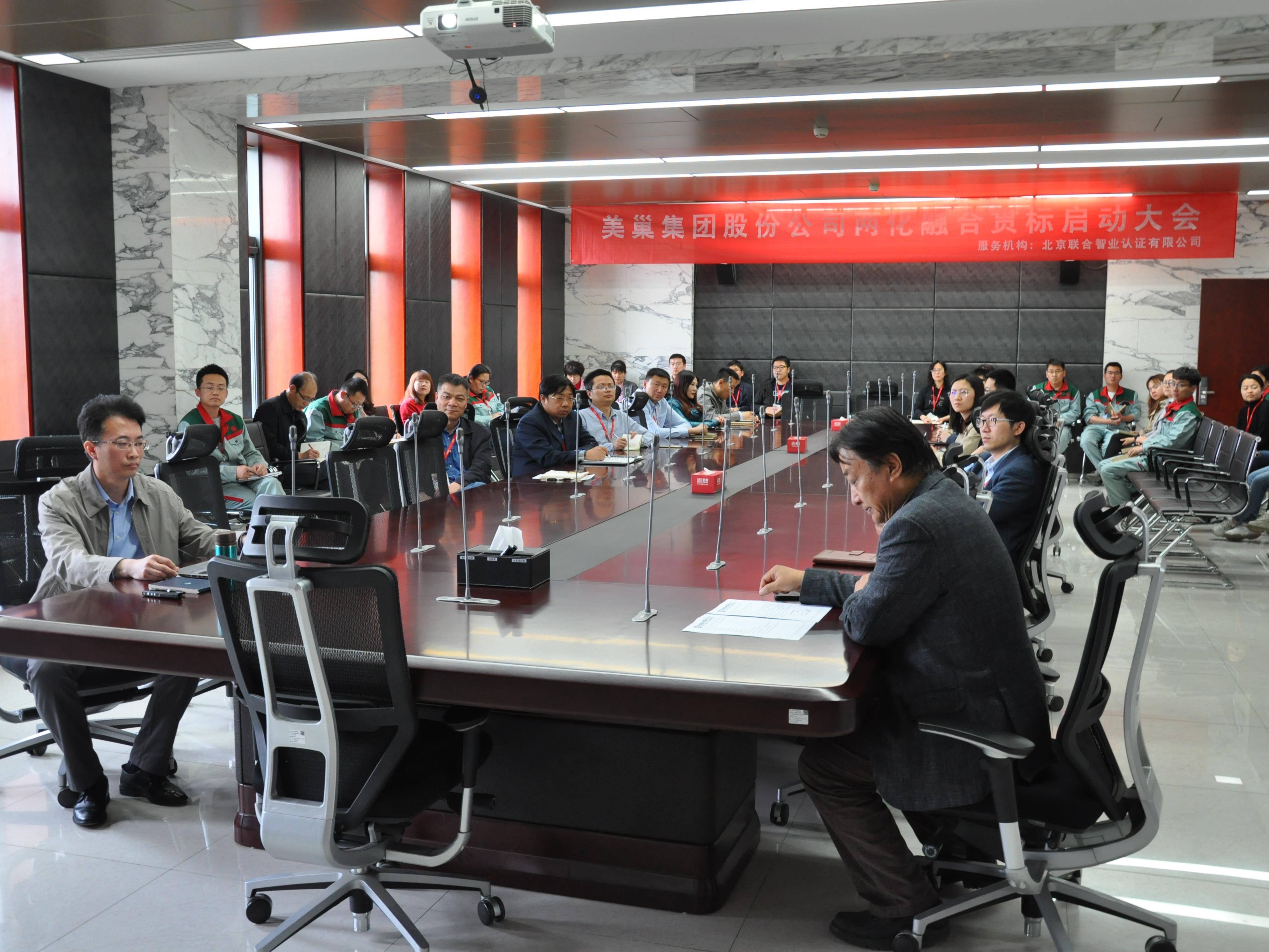 美巢集團(tuán)召開兩化融合管理體系貫標(biāo)啟動(dòng)大會