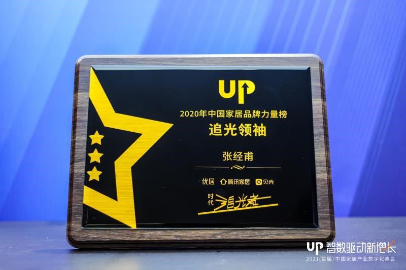 美巢集團(tuán)再獲家居行業(yè)“追光領(lǐng)袖”“匠心質(zhì)造品牌”兩項(xiàng)大獎