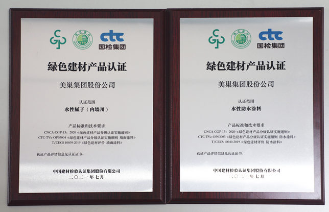 專注環(huán)保品質，美巢集團獲“綠色建材產(chǎn)品認證”