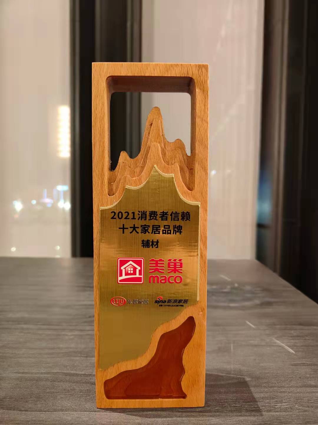 堅(jiān)守初心，美巢榮獲“2021消費(fèi)者信賴十大輔材品牌”稱號