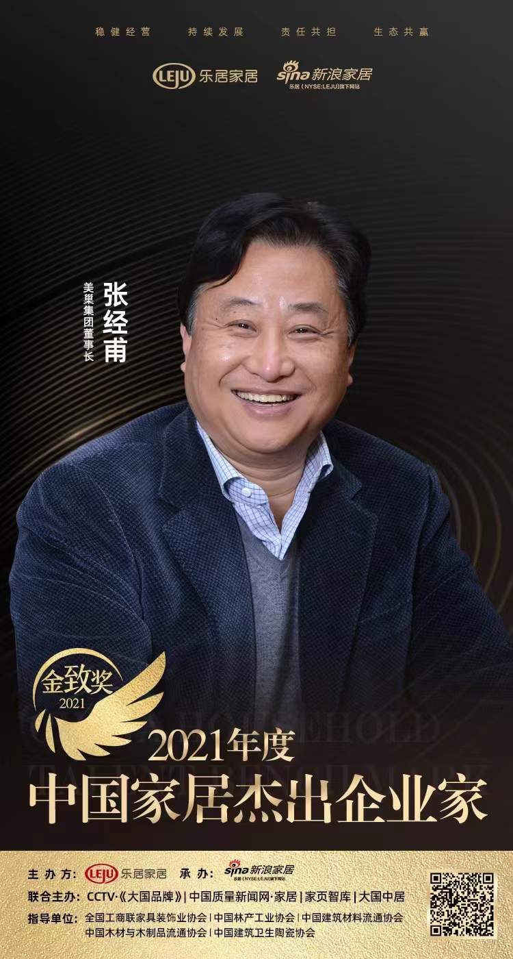 堅(jiān)守初心，美巢榮獲“2021消費(fèi)者信賴十大輔材品牌”稱號