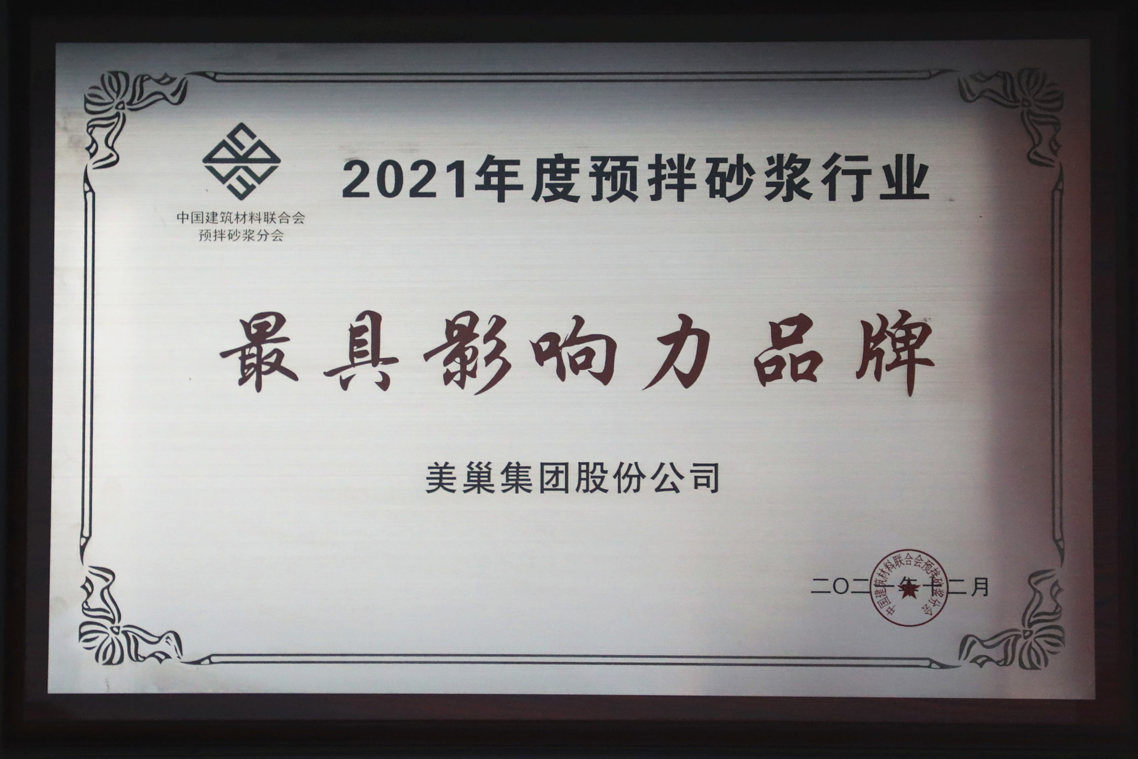 美巢集團(tuán)連續(xù)八年榮獲“最具影響力品牌”，為消費(fèi)者提供更高價(jià)值