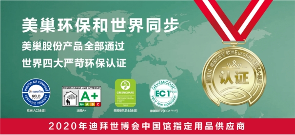 美巢集團(tuán)連續(xù)八年榮獲“最具影響力品牌”，為消費(fèi)者提供更高價(jià)值