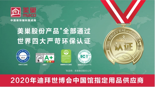 以誠(chéng)信鑄品牌，美巢集團(tuán)股份公司連續(xù)15年獲評(píng)納稅信用A級(jí)企業(yè)