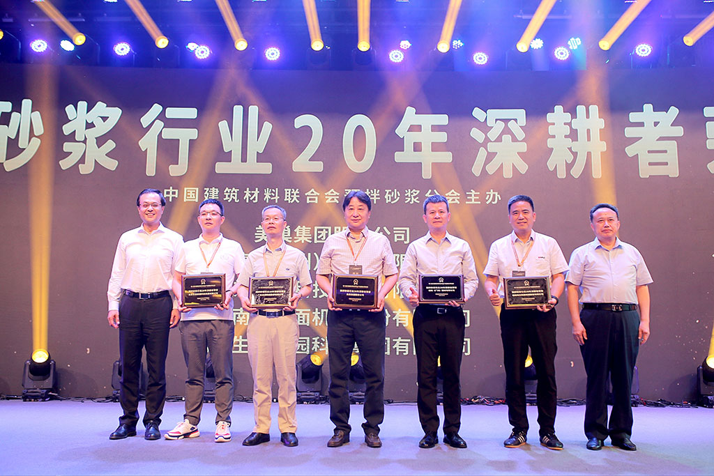 匠心筑巢，美巢集團(tuán)股份公司榮獲預(yù)拌砂漿行業(yè)20年深耕者榮譽