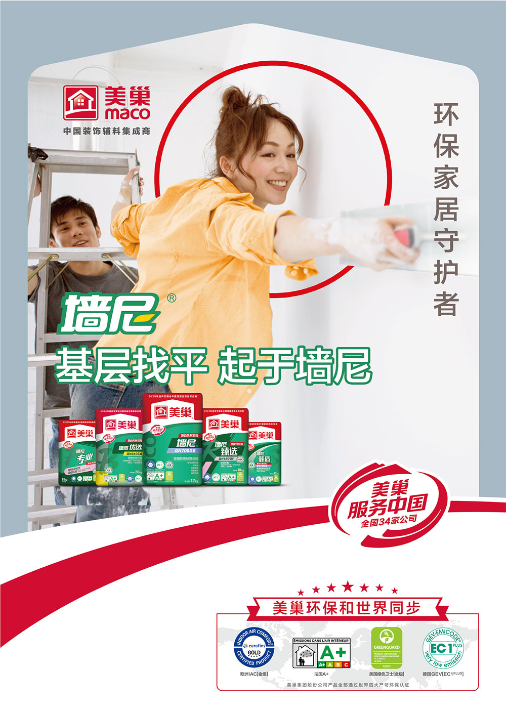 美巢墻尼源自天然石膏，榮獲“石膏行業(yè)突出貢獻(xiàn)獎(jiǎng)”