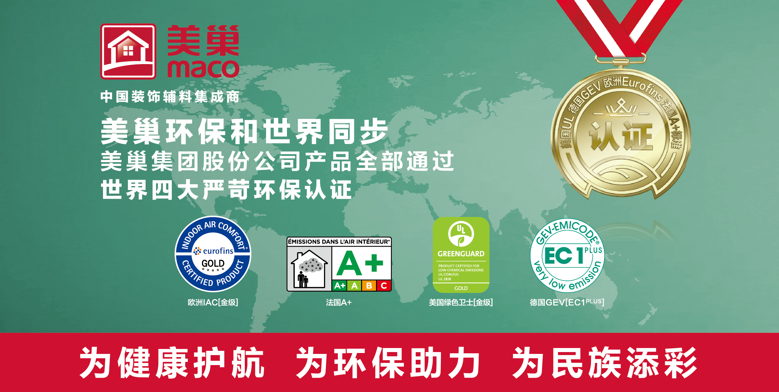 行業(yè)之典范，美巢榮獲“2022中國家居冠軍榜匠心質(zhì)造品牌”