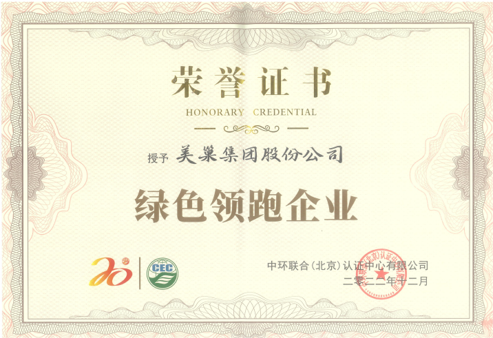美巢深耕家裝環(huán)保輔料賽道，榮獲“綠色領(lǐng)跑企業(yè)”稱號