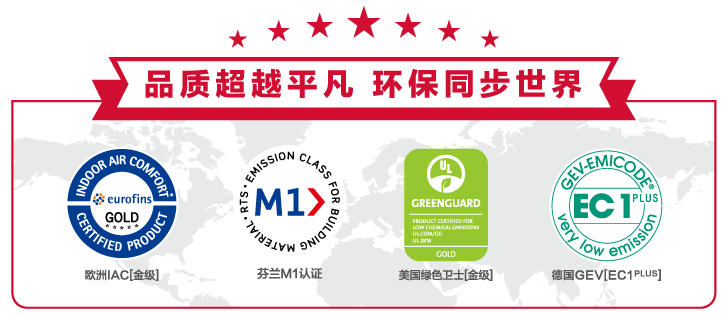 美巢環(huán)保再升級(jí)，用芬蘭M1認(rèn)證守護(hù)環(huán)保家居環(huán)境
