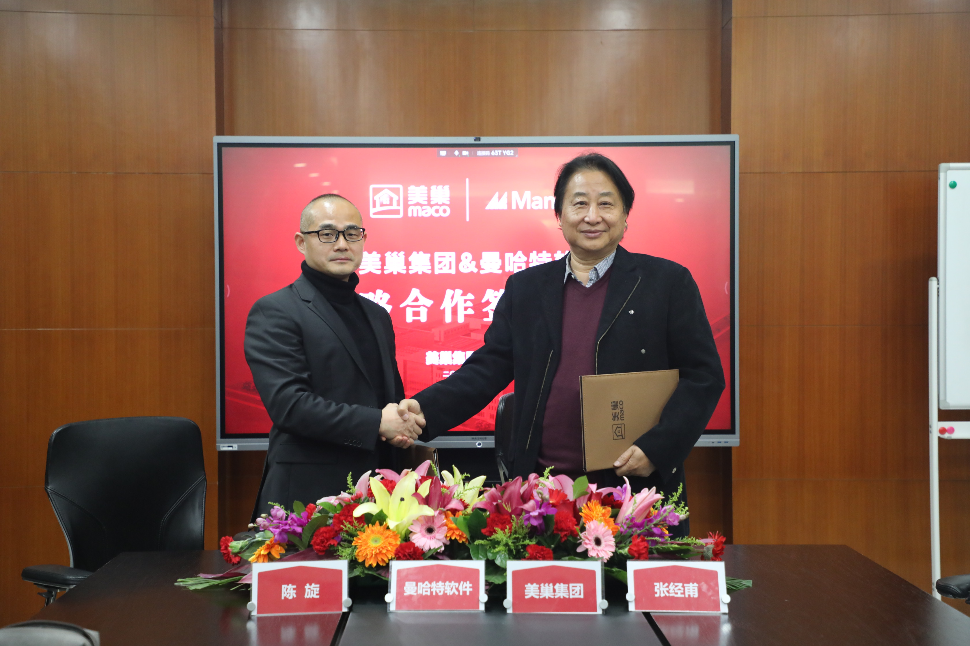 美巢與曼哈特軟件簽署戰(zhàn)略合作協(xié)議，攜手共創(chuàng)數(shù)字化未來