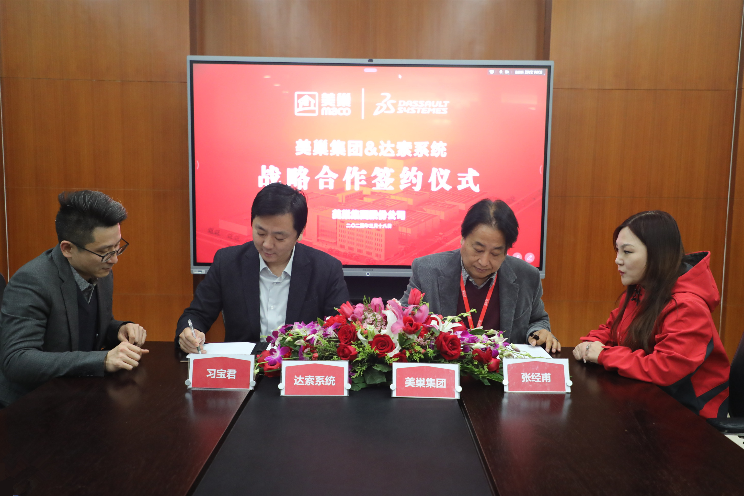 美巢與達(dá)索系統(tǒng)達(dá)成戰(zhàn)略合作，構(gòu)建美巢產(chǎn)品創(chuàng)新管理平臺