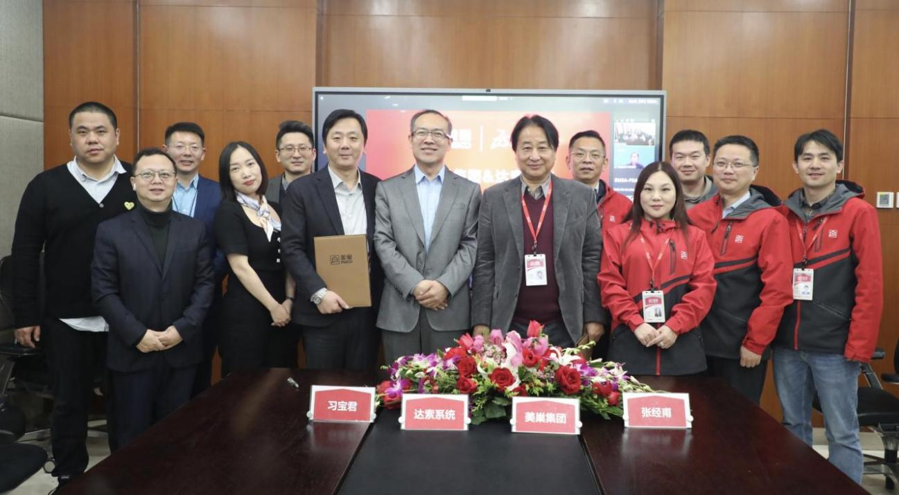 美巢與達(dá)索系統(tǒng)達(dá)成戰(zhàn)略合作，構(gòu)建美巢產(chǎn)品創(chuàng)新管理平臺