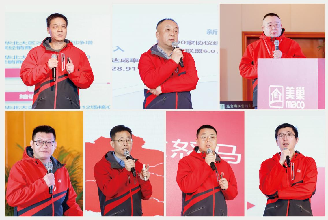 渠道精耕·品牌賦能 2024年美巢集團(tuán)全國(guó)市場(chǎng)大會(huì)圓滿舉行