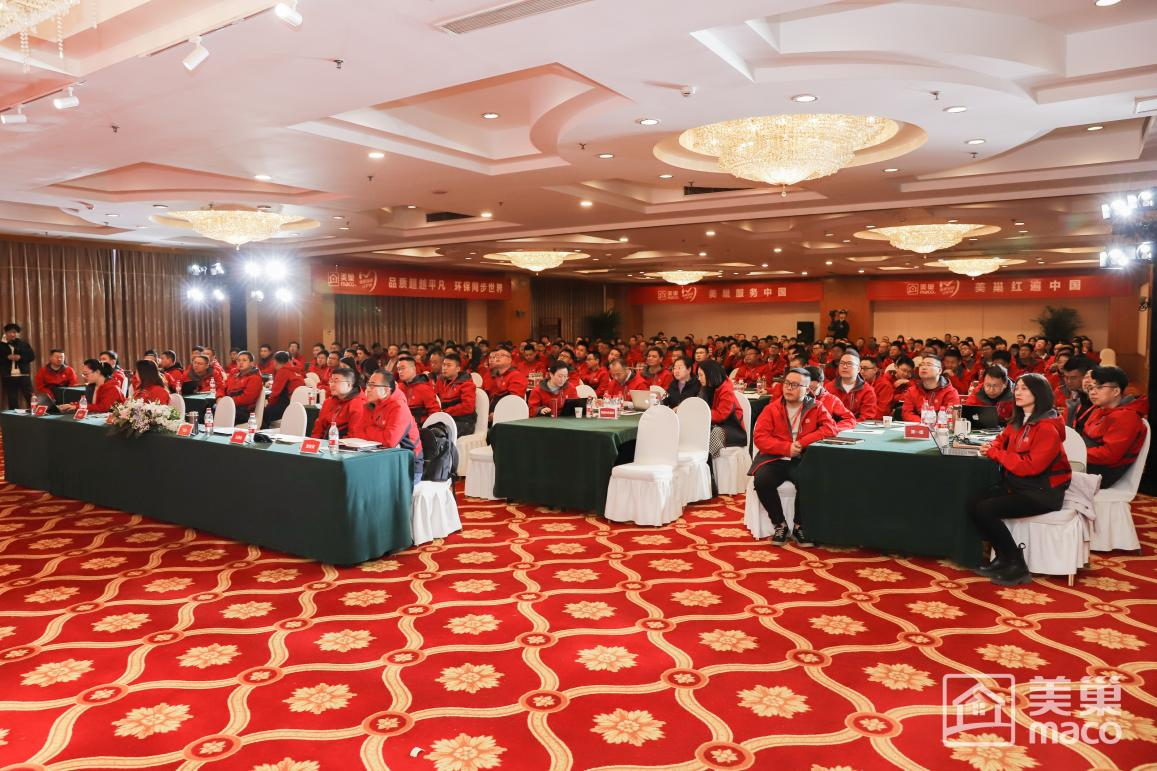 渠道精耕·品牌賦能 2024年美巢集團(tuán)全國(guó)市場(chǎng)大會(huì)圓滿舉行