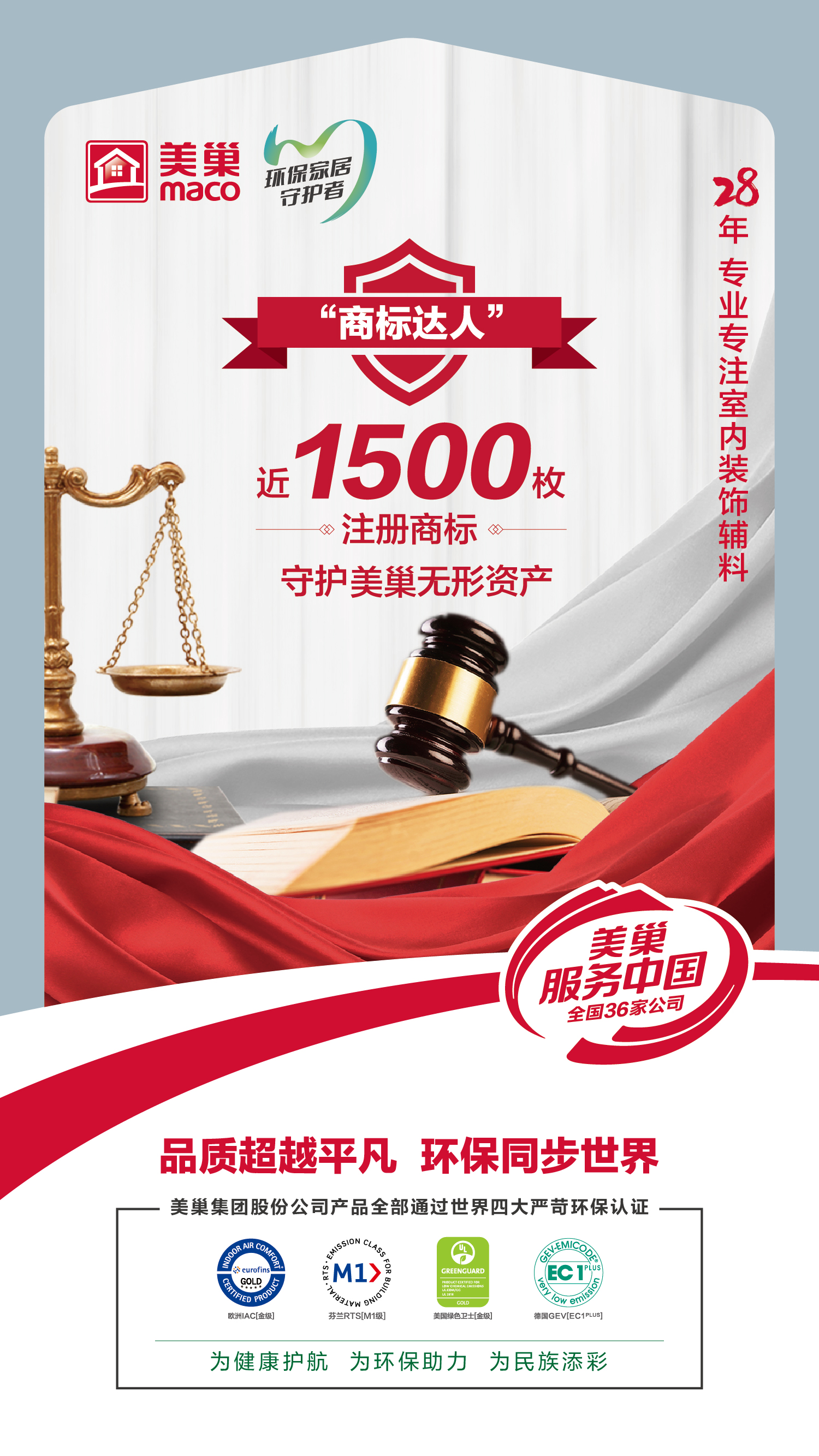 筑牢品牌護(hù)城河，“美巢”商標(biāo)被認(rèn)定為“2023年度北京知名商標(biāo)品牌”