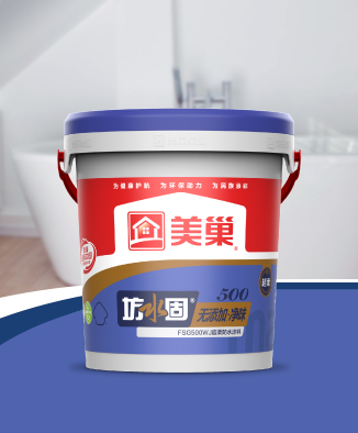坊水固FSG500WJ無(wú)添加凈味超柔防水涂料