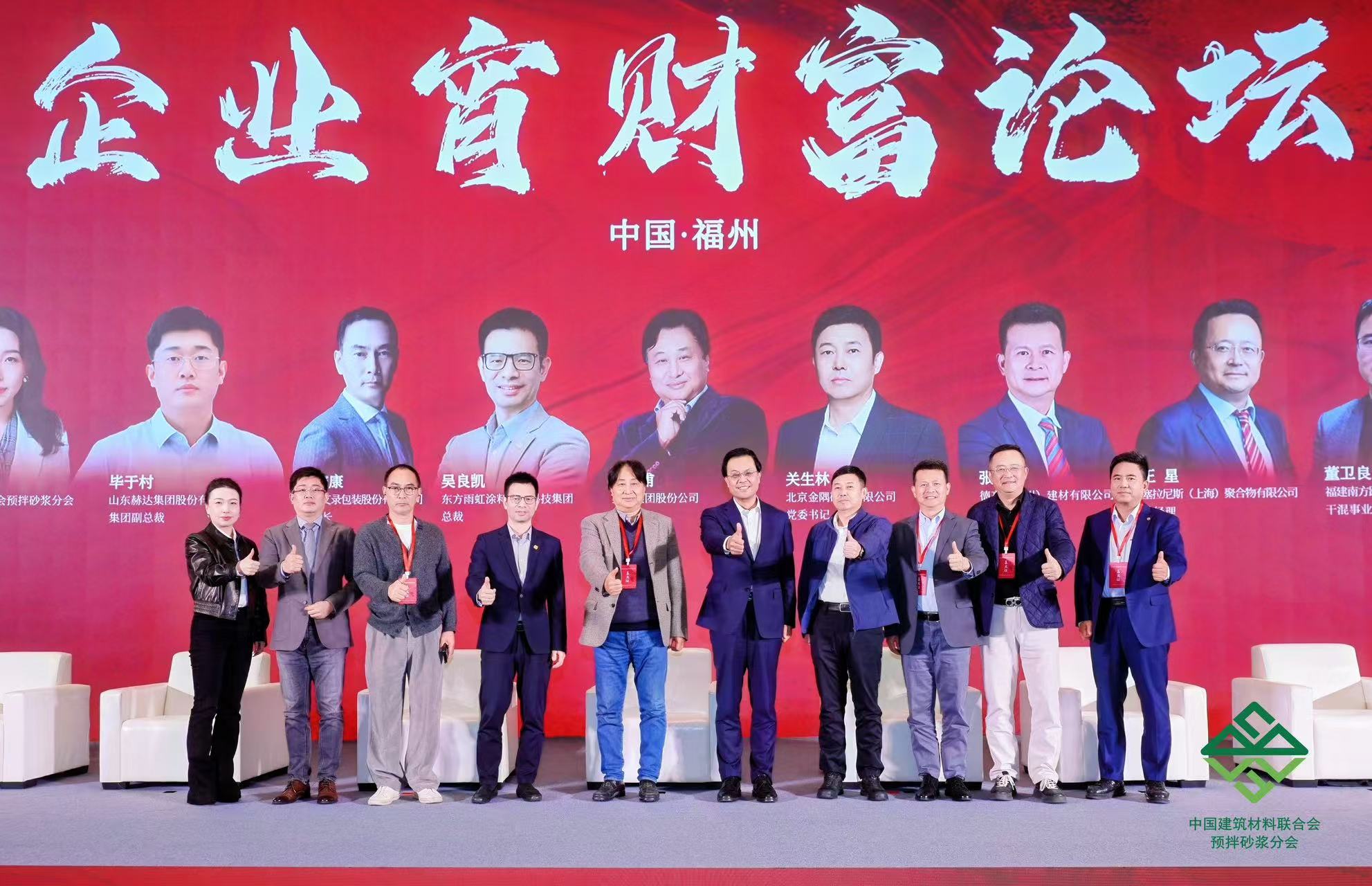 受邀出席2025預(yù)拌砂漿行業(yè)大會 美巢以長期主義與智能制造實踐共話行業(yè)高質(zhì)量發(fā)展